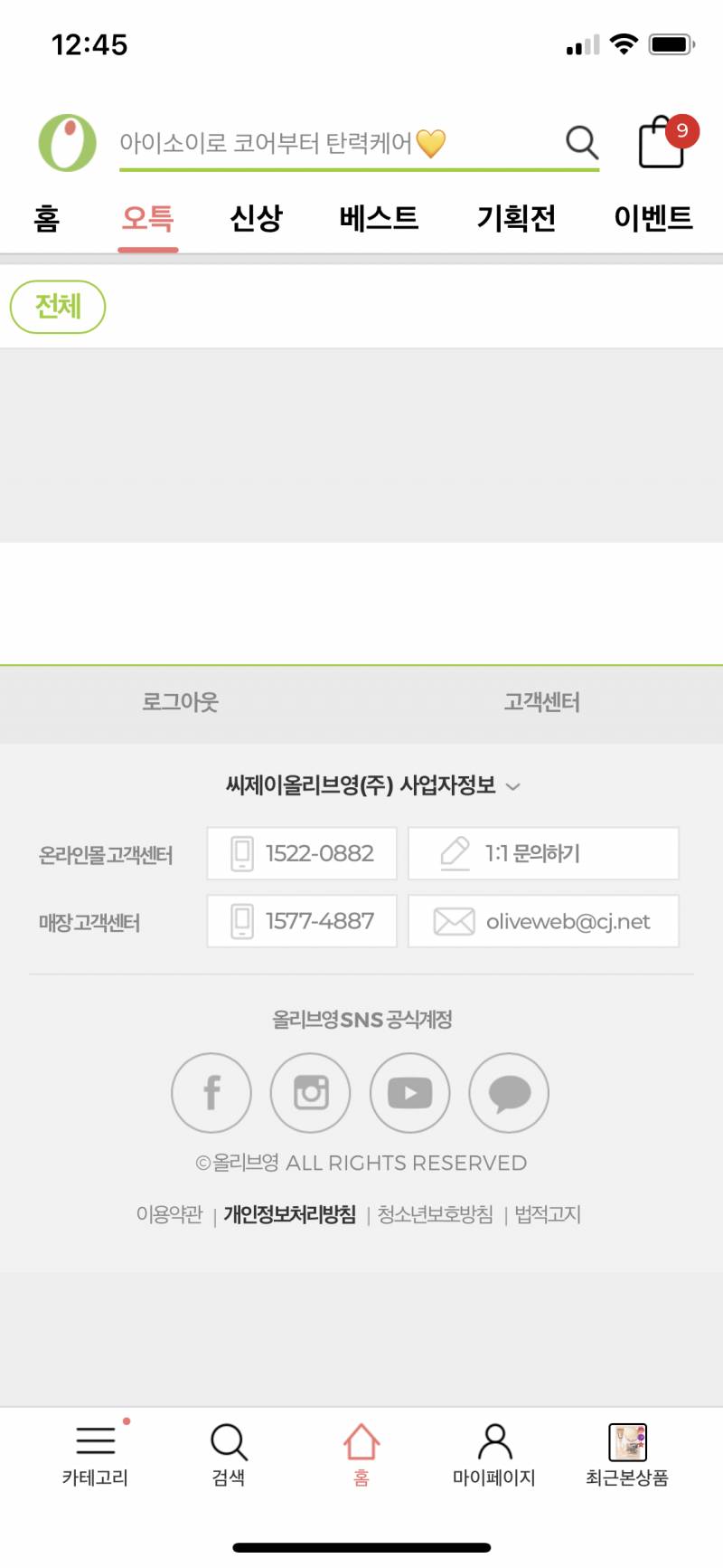 올영 어플 왜이래 ㅠ | 인스티즈