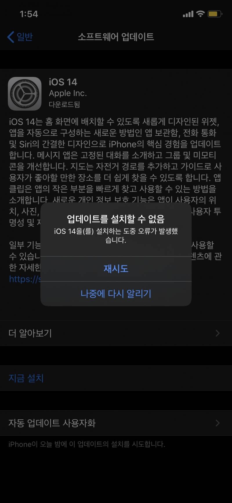 ios14 설치한 익들 | 인스티즈