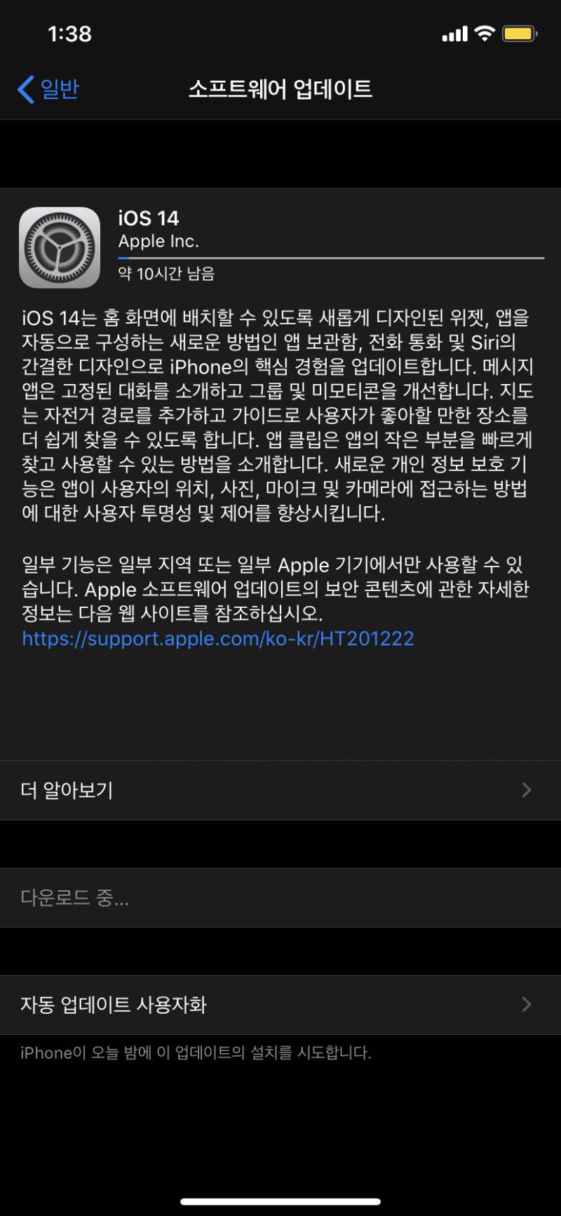 때가되면 내 아이폰도 ios14로 업뎃 될까...? | 인스티즈