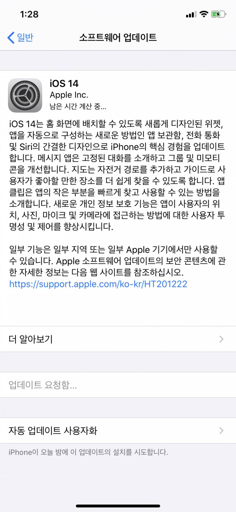 아이폰 업데이트 | 인스티즈