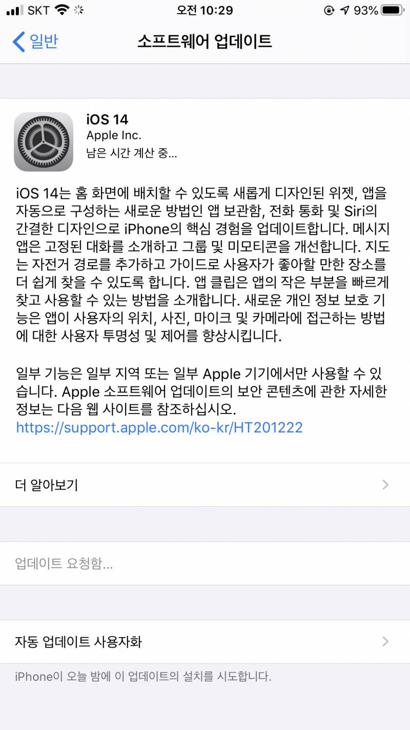 왜 나는 아이폰 업데이트 안돼 | 인스티즈
