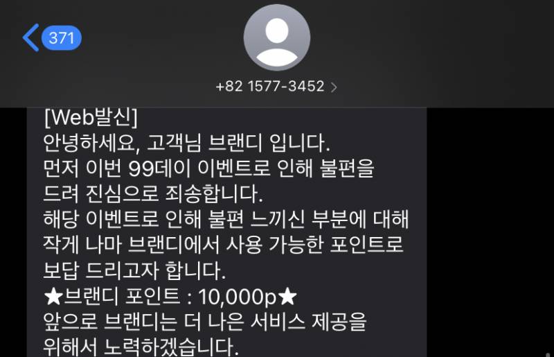 오 브랜디 이벤트 죄송하다고 | 인스티즈