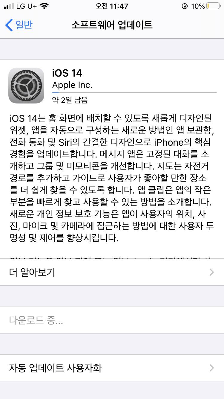 와 내아이폰 업뎃시간 내가 레전드..! | 인스티즈
