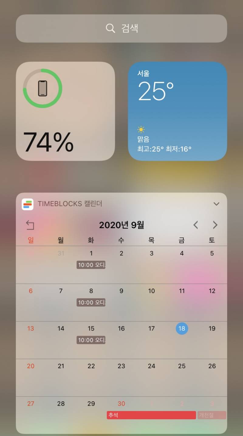 아이폰 잘알 익들ㅠㅠ!! 컴온 (위젯 위치) | 인스티즈