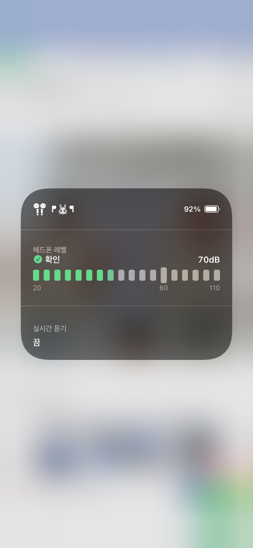 오ㅓ 아이폰 업뎃 하니까 실시간 헤드폰 데시벨 측정도 해주네 | 인스티즈