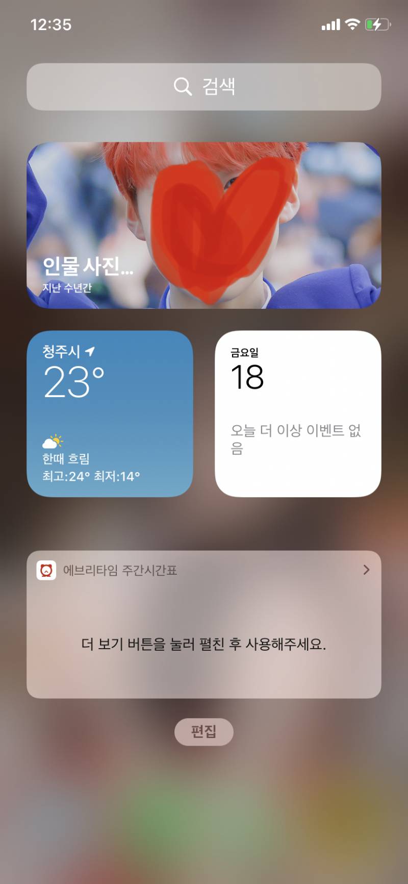 아이폰 익들 이거 혹시 위젯 내가 원하는 사진으로 못 바꾸나??? | 인스티즈
