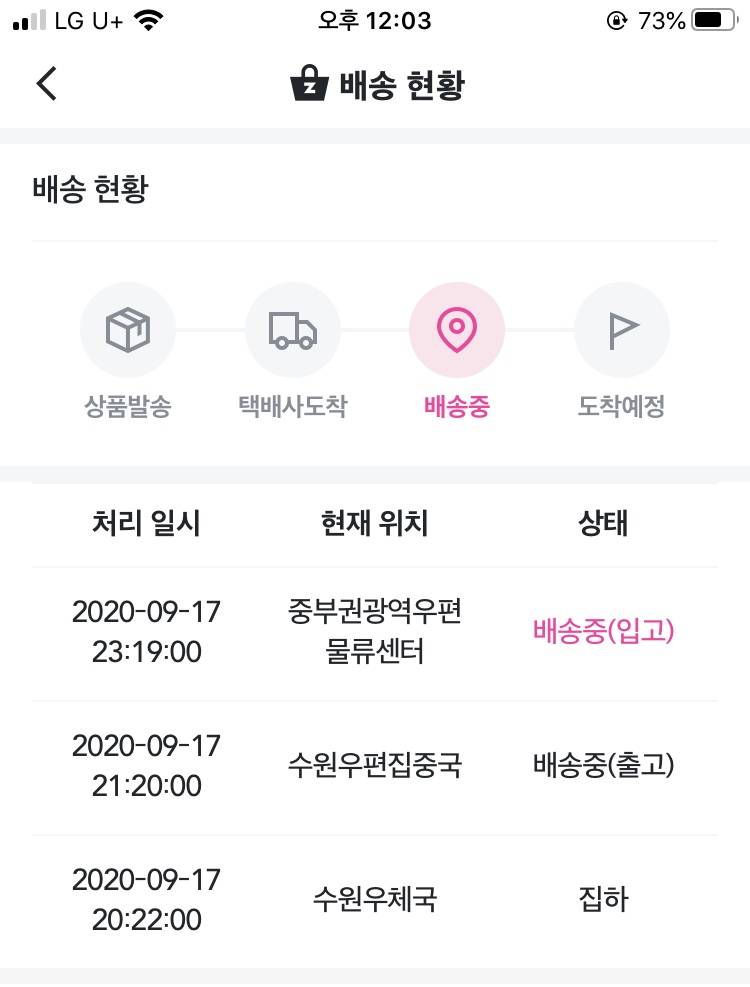 지금 배송현황인데 오늘 택배 안 오려나...ㅠㅠㅠ | 인스티즈