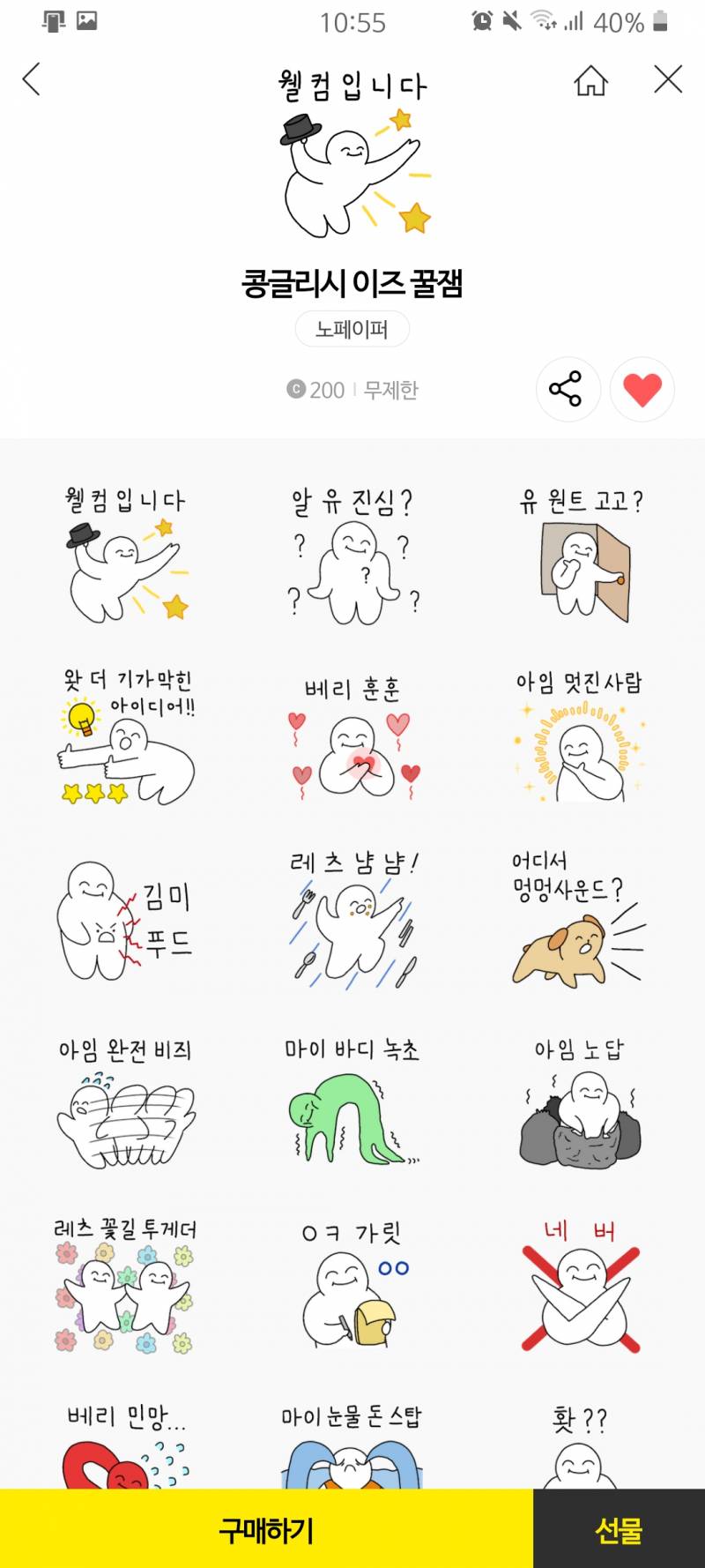 임티 선물 고르라는데 112233 | 인스티즈