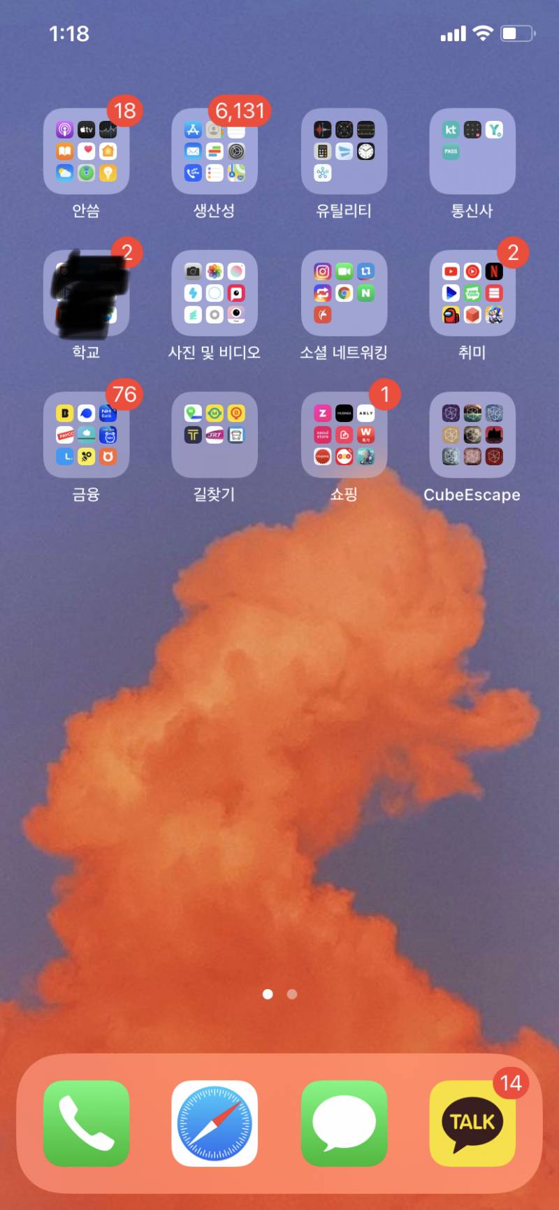 나만 아이폰 못꾸미니...? | 인스티즈