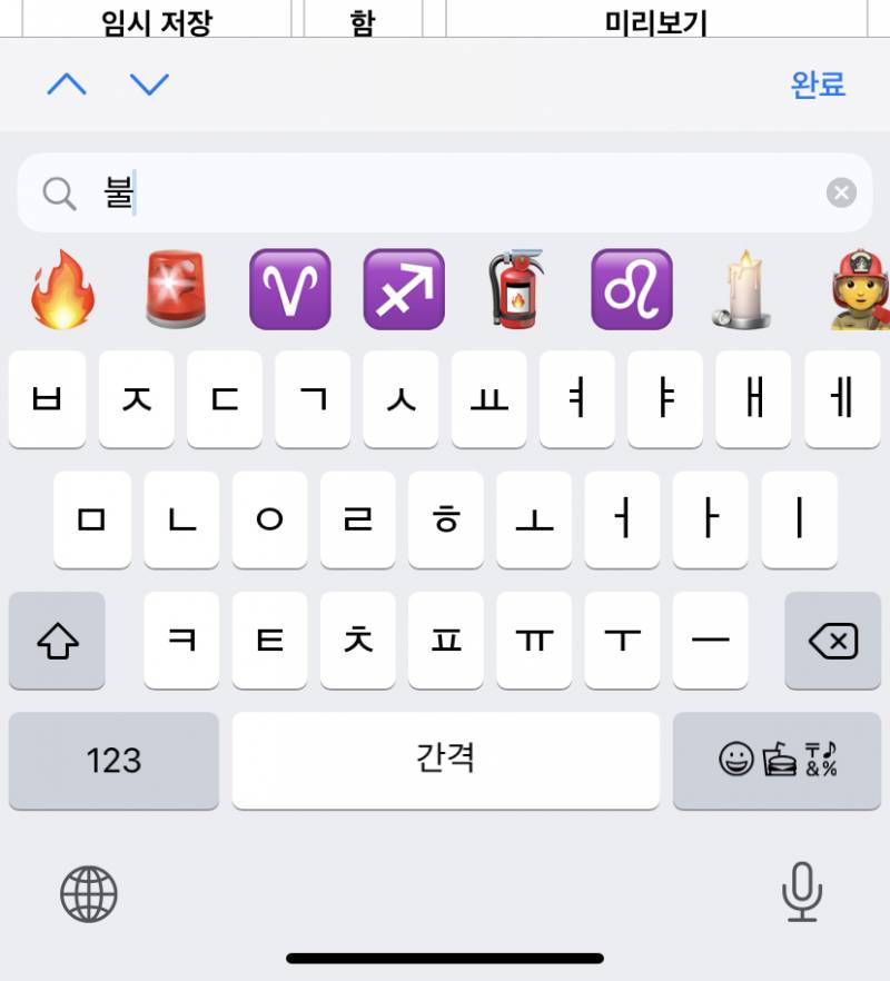 와 아이폰 업뎃하고 임티 검색 넘 좋다 | 인스티즈