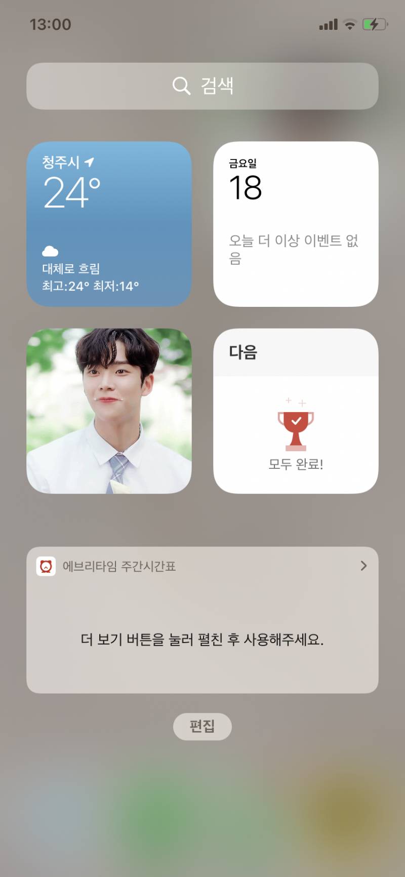 혹시 ios14 아이폰 위젯 이렇게 쓰는 익 있어??? ㅠㅠㅠ | 인스티즈