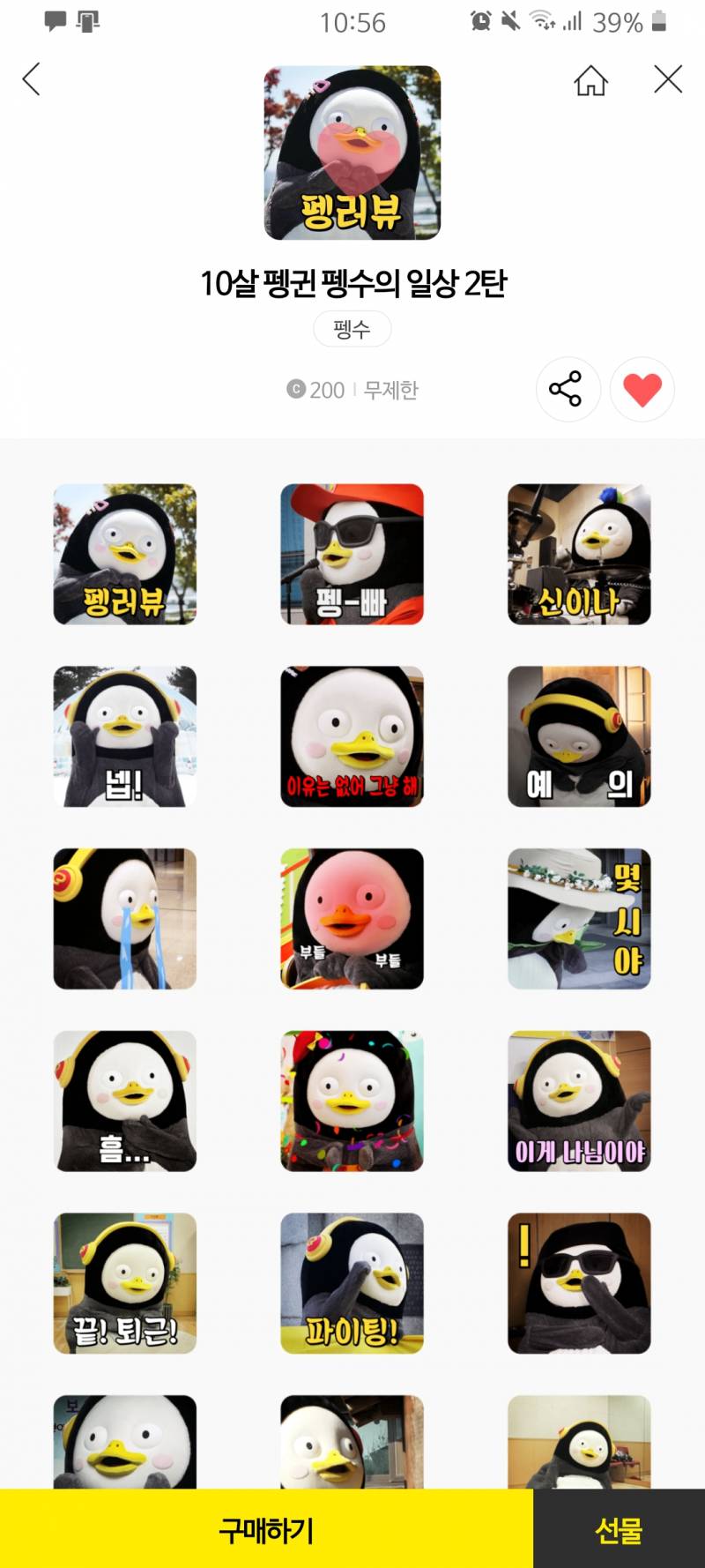 임티 선물 고르라는데 112233 | 인스티즈