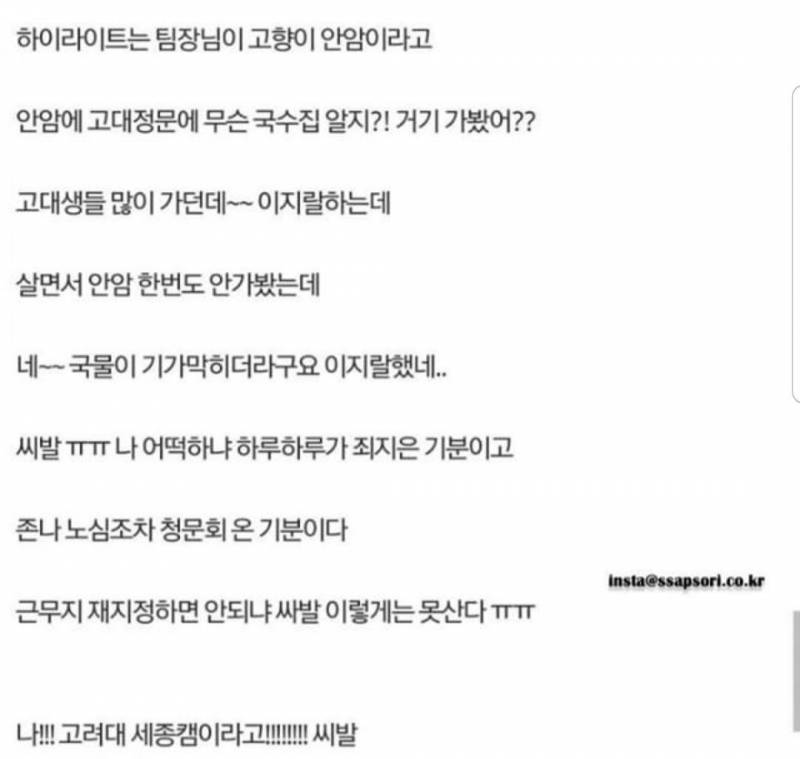 아ㅋㅋㅋ어떡해 고대 세종캠인데 사람들이 본캠인줄 안대ㅋㅋㅋㅠ | 인스티즈