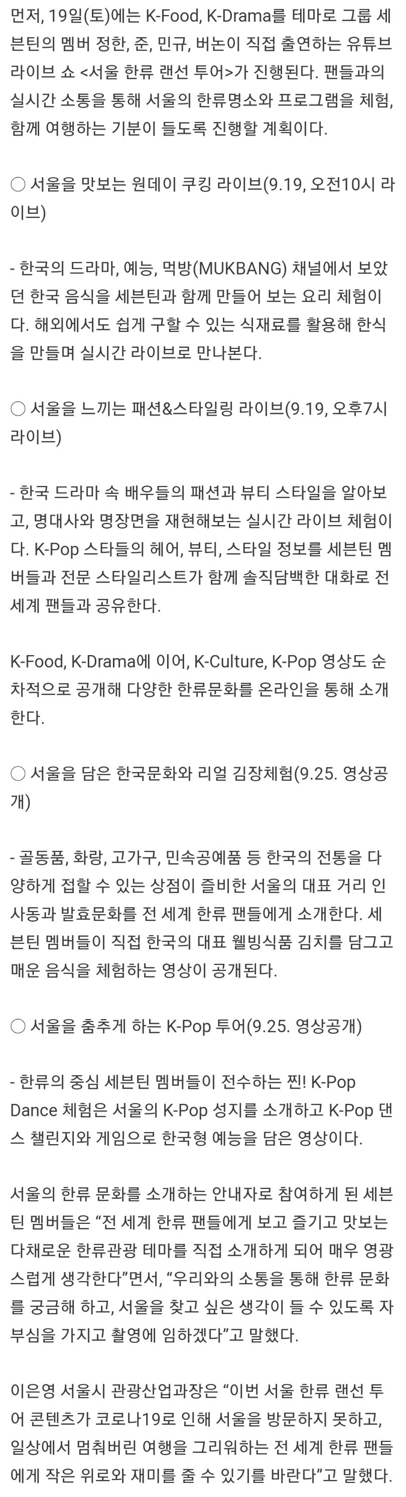 서울시에서 세븐틴이랑 서울한류체험 유튜브 방송하는데 김장도 하고 드라마 재연도 한대ㅋㅋㅋㅋㅋㅋㅋㅋㅋ | 인스티즈