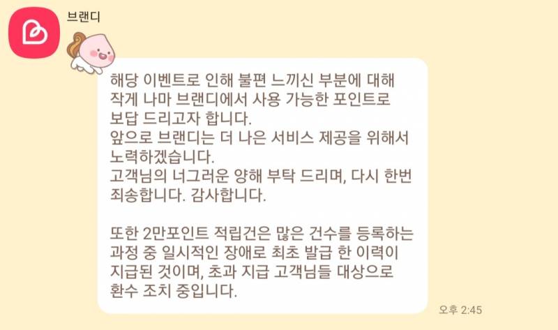 브랜디 99이벤트 2만포인트 들어온 익들아 오류래 | 인스티즈