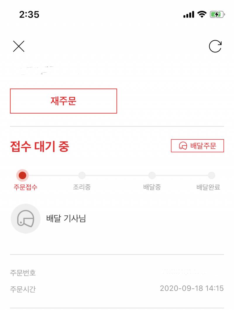 요기요 이거 가게에 접수는 된건가..? | 인스티즈