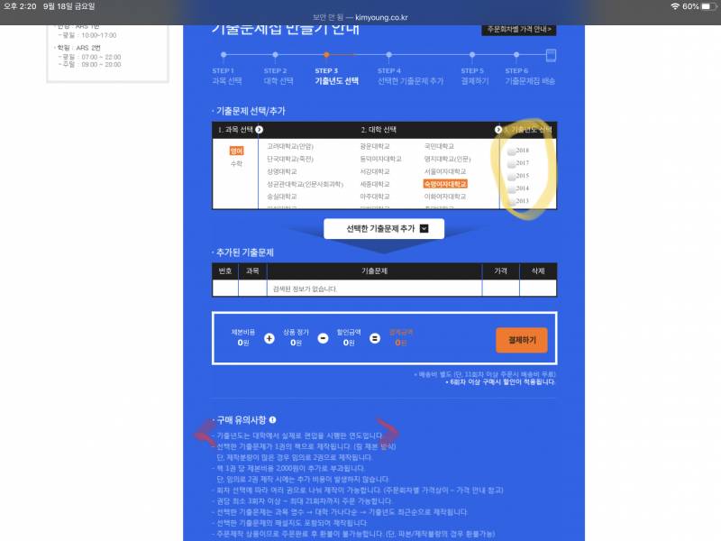 익들아 시험지 구매하는 거 도와줘라 ㅠㅠ | 인스티즈