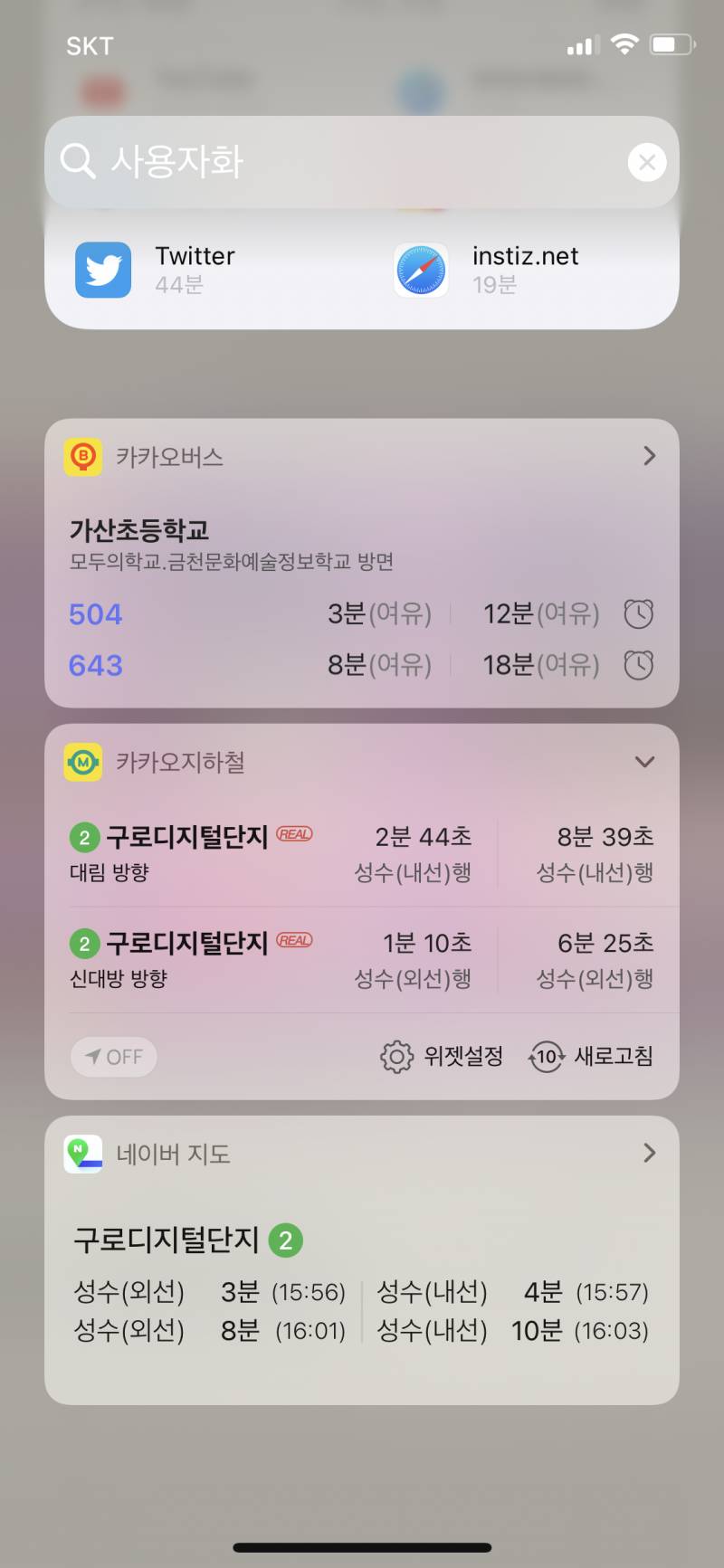 아니 왜 나는 아이폰 위젯 편집이 안떠?ㅠㅇ | 인스티즈