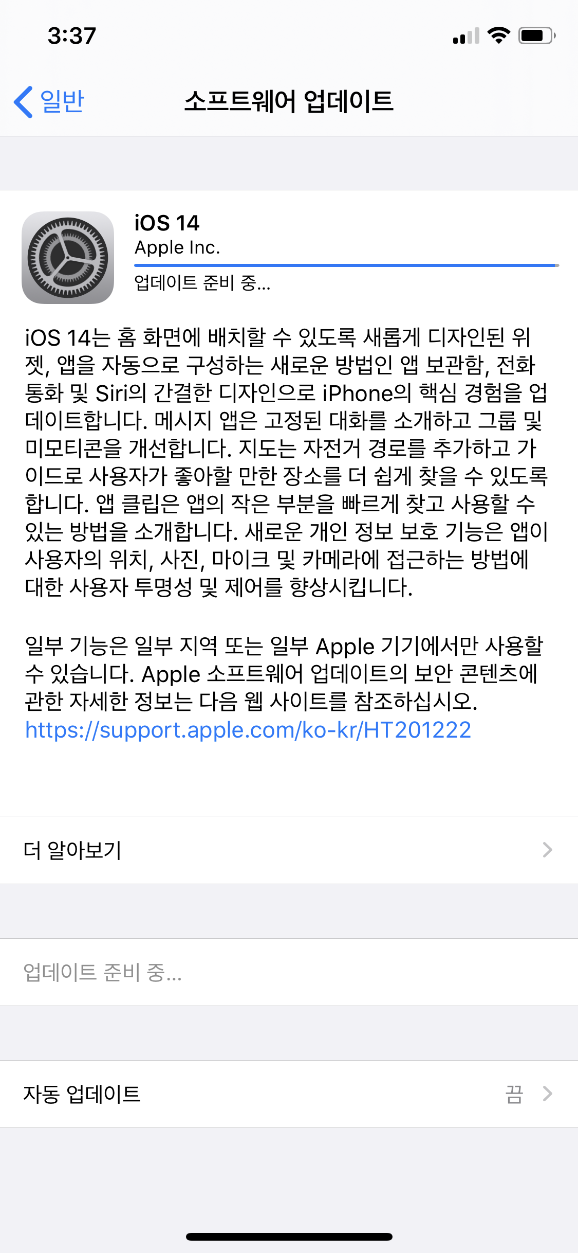 아이폰 업데이트 왜 여기서 안 넘어가니..ㅠㅠ | 인스티즈