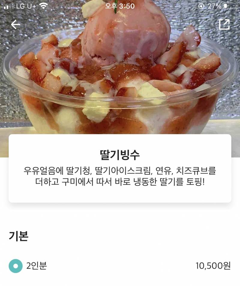 제 빙수 좀 같이 골라주시겠어요....? | 인스티즈