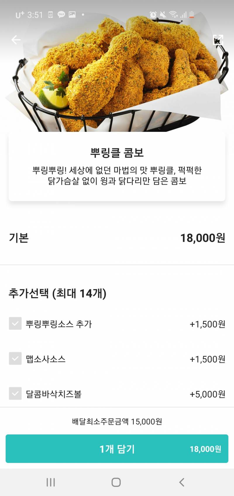 뿌링클 시키면 소스가 같이 오는 거야?? | 인스티즈