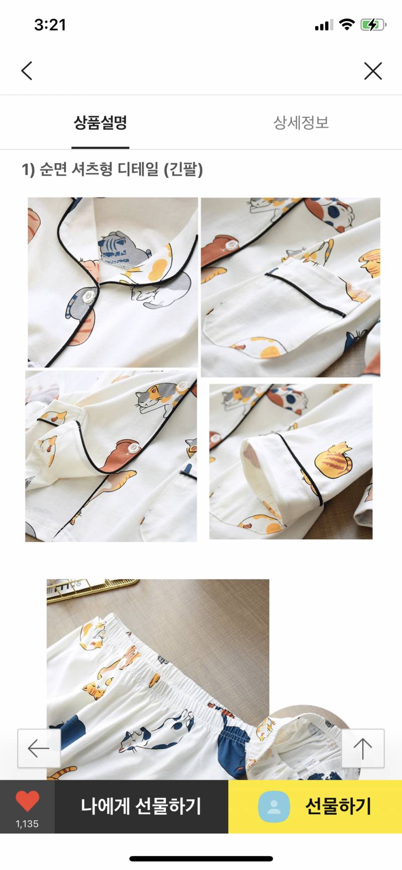 잠옷 1122 | 인스티즈