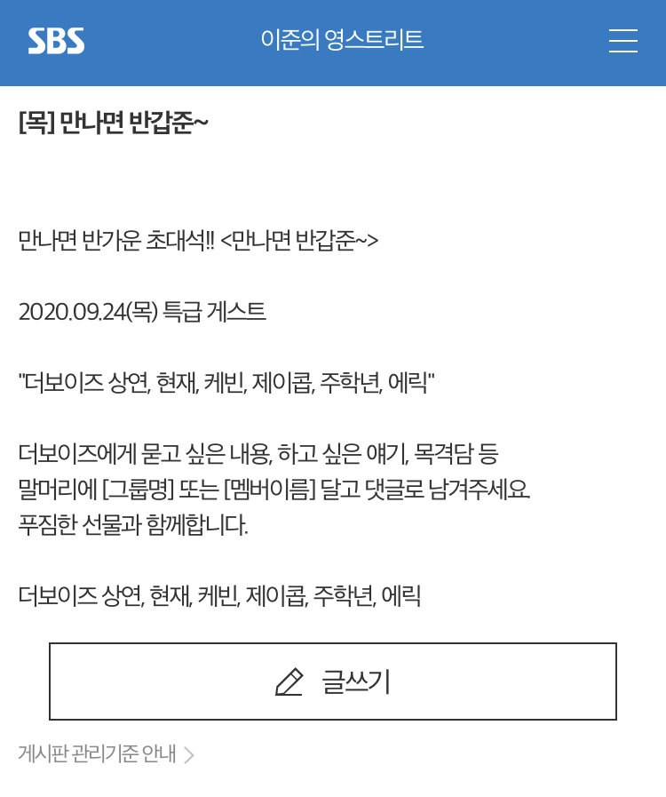 [정보/소식] 9/24 오후8시 이준의 영스트리트 더보이즈 출연‼️ | 인스티즈
