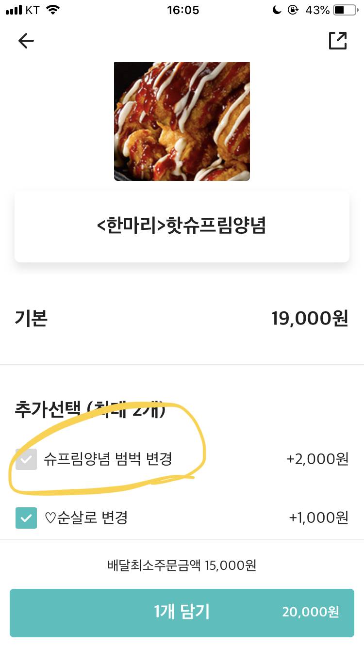 처갓집 슈프림 먹어본 익들아ㅠㅠ!! | 인스티즈