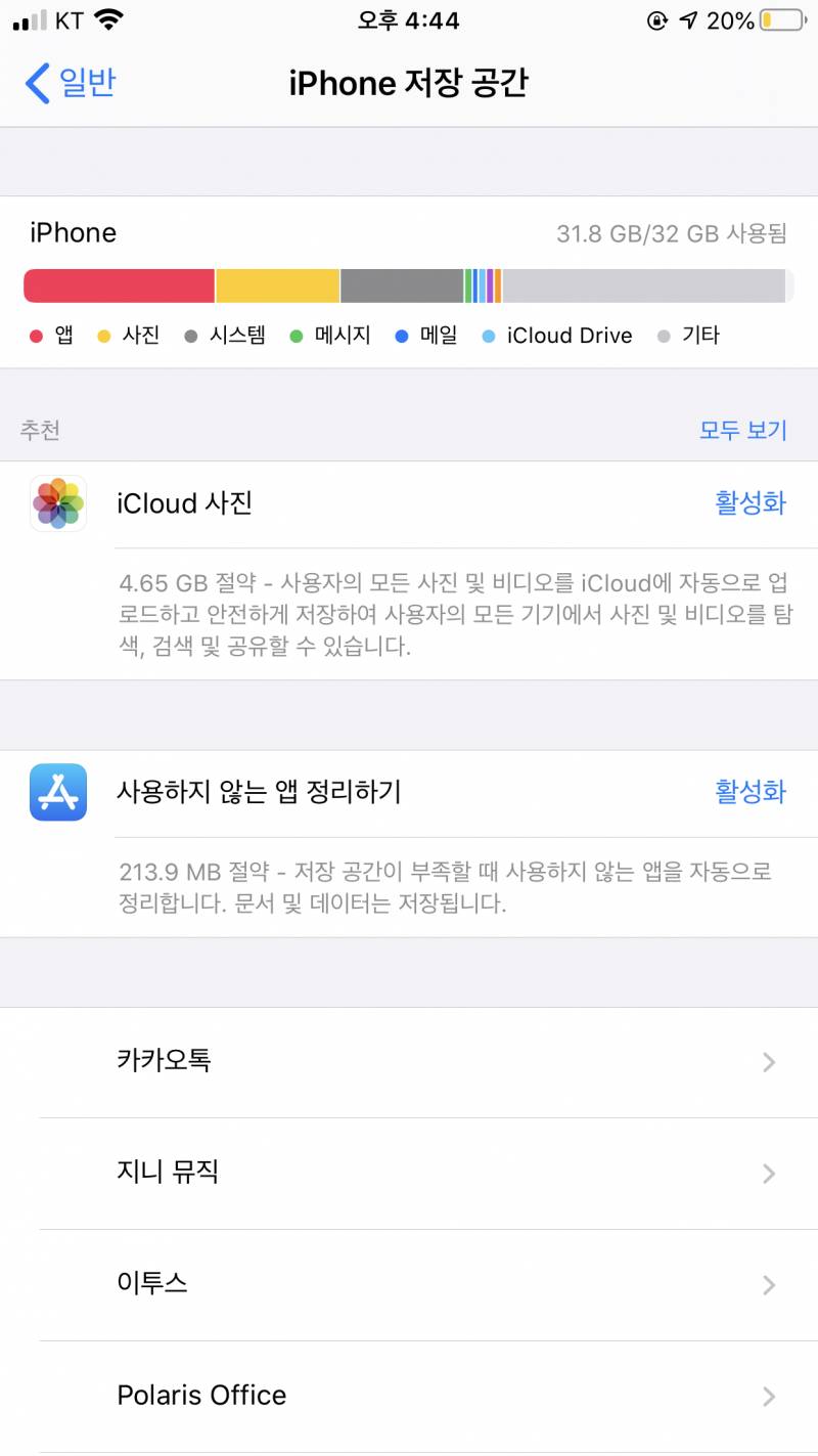 나도 아이폰 업데이트 하고싶다~!!ㅠㅠ | 인스티즈