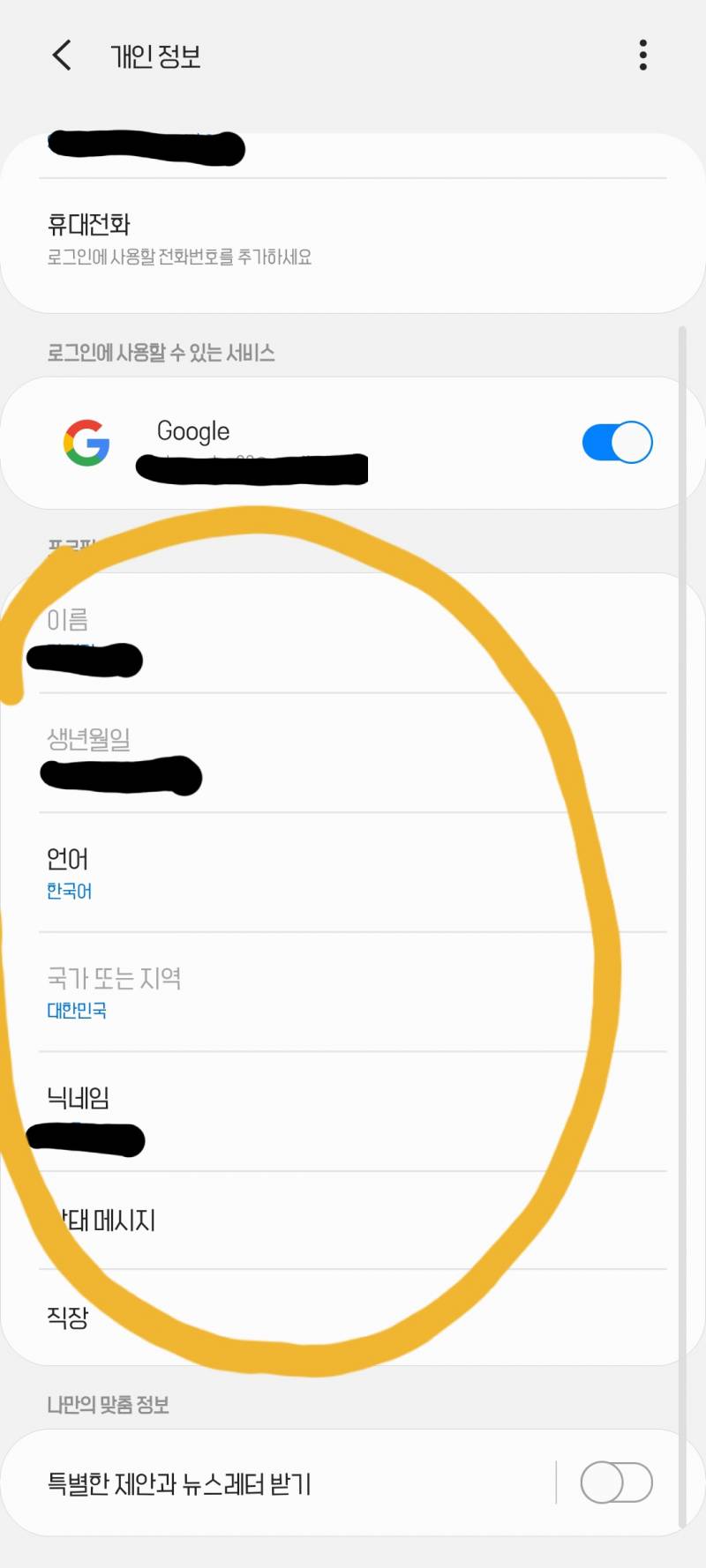 삼성계정 정보수정하는거 아는사람 ㅜㅠ | 인스티즈