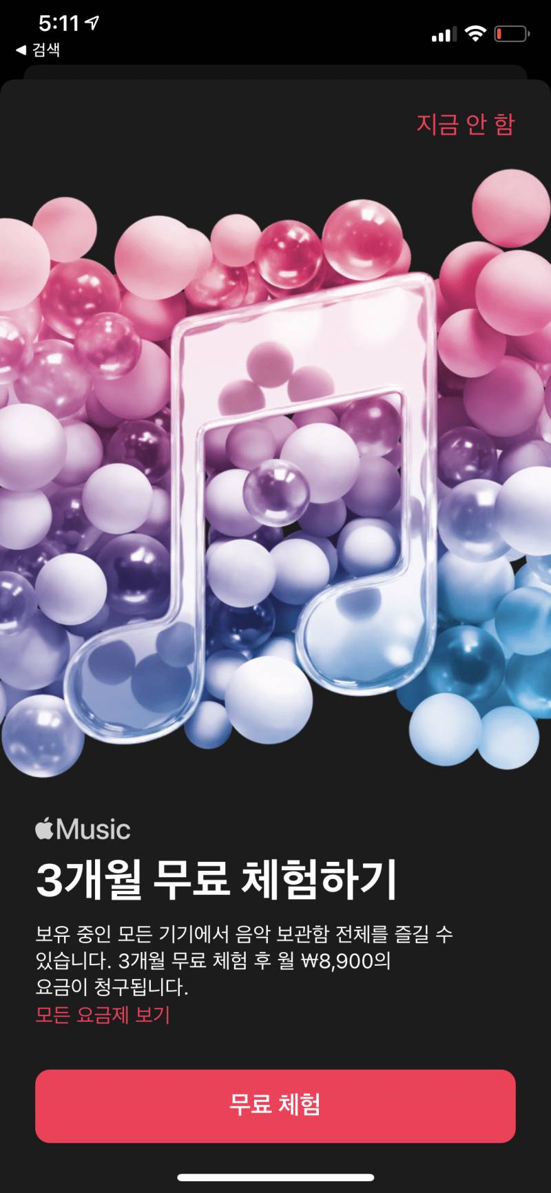 애플에서 돈 나갔는데 이게 뭘까... | 인스티즈