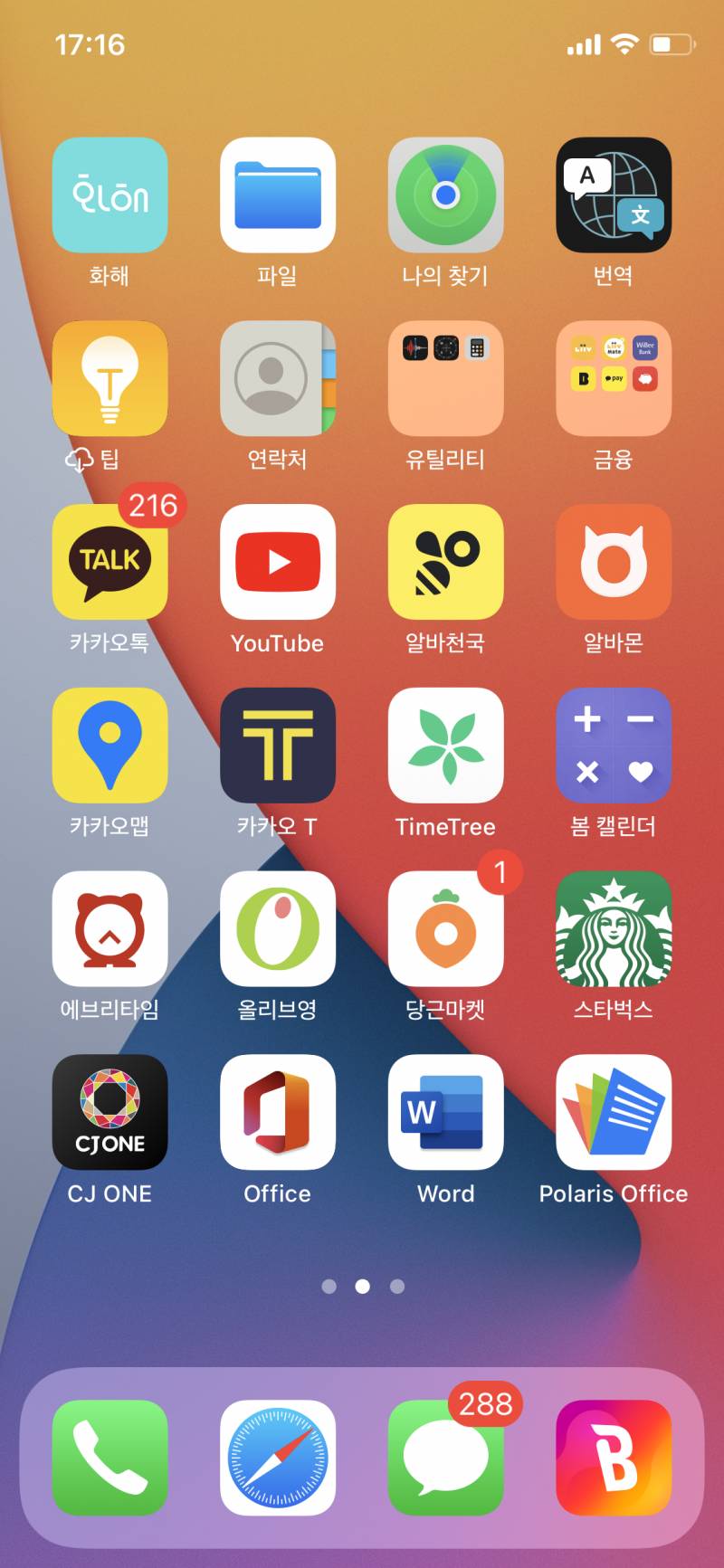 아이폰 꾸미기...? | 인스티즈