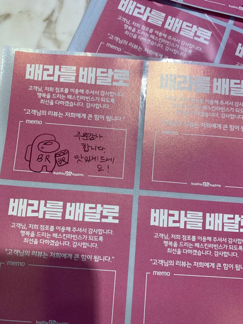 익들아 배라 알바생한테 그림 뭐 받고 싶어? | 인스티즈