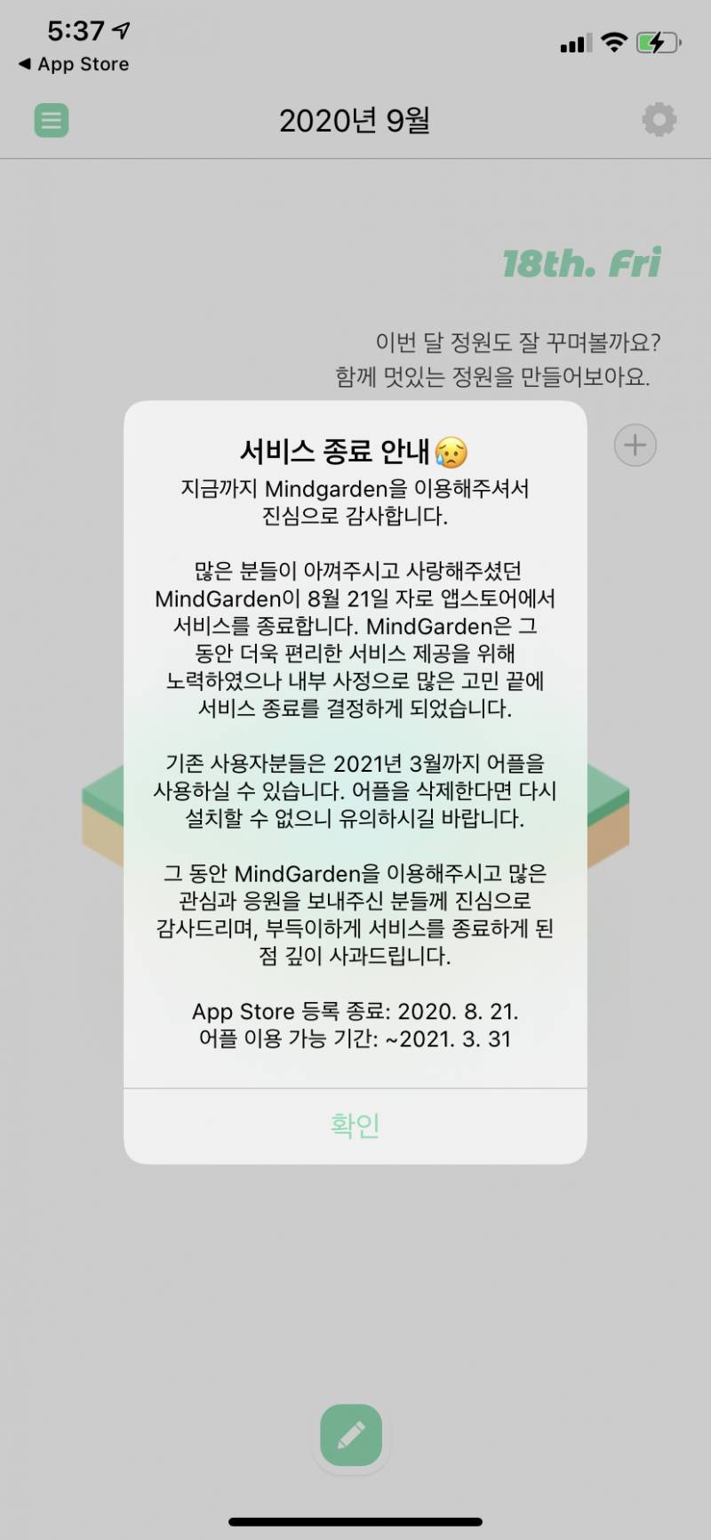 헐... 인티에서 보고 깔았던 마인드가든 서비스중지하네... | 인스티즈