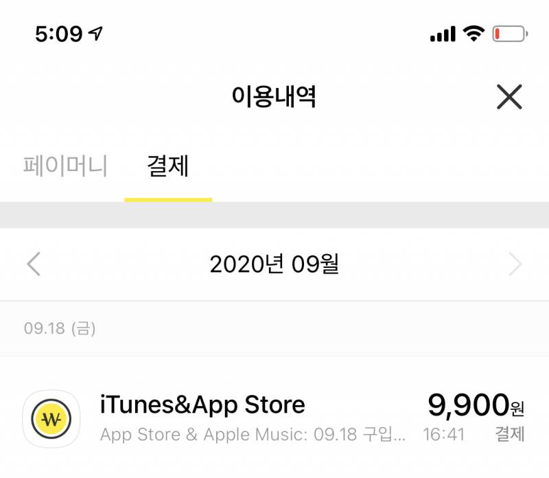 애플에서 돈 나갔는데 이게 뭘까... | 인스티즈