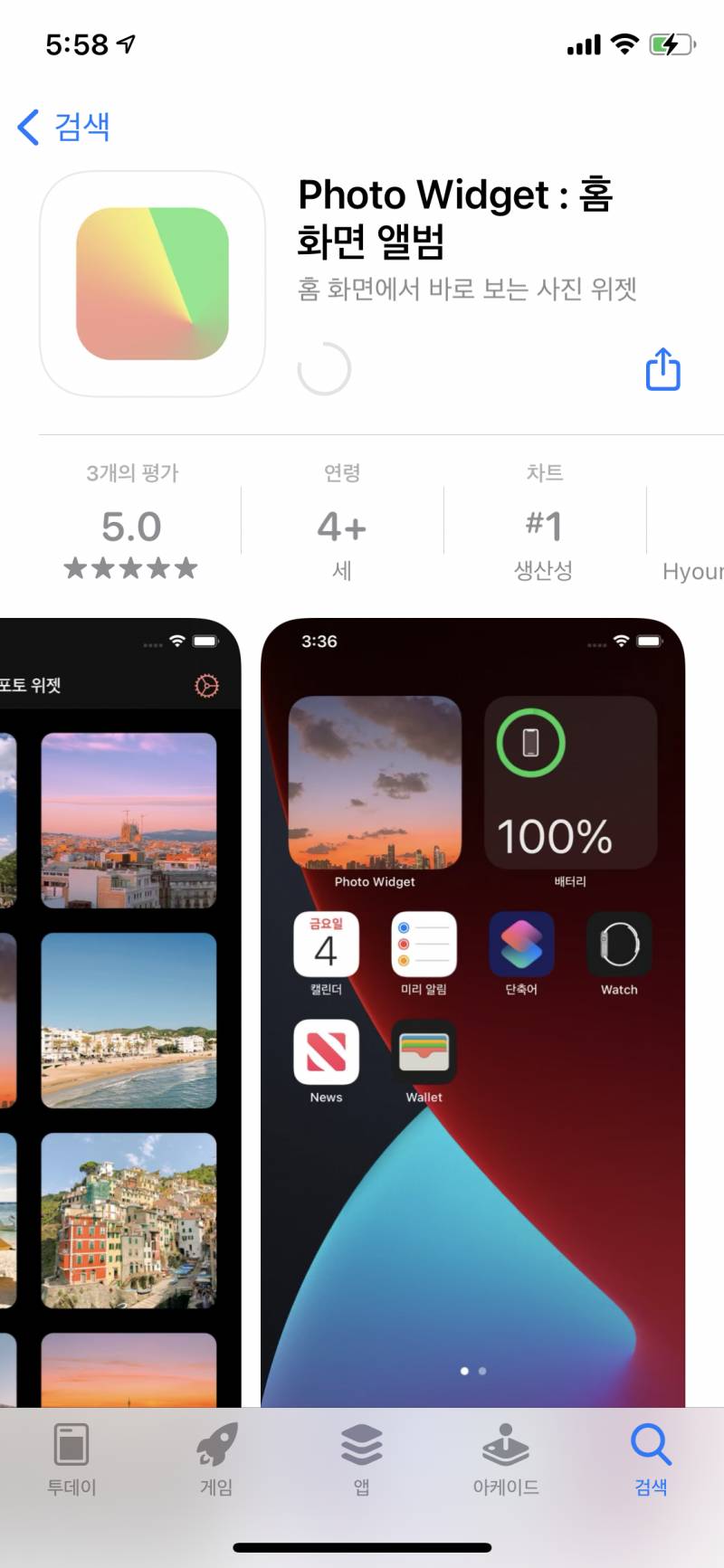 포토위젯 왜 다운 안받아져 | 인스티즈
