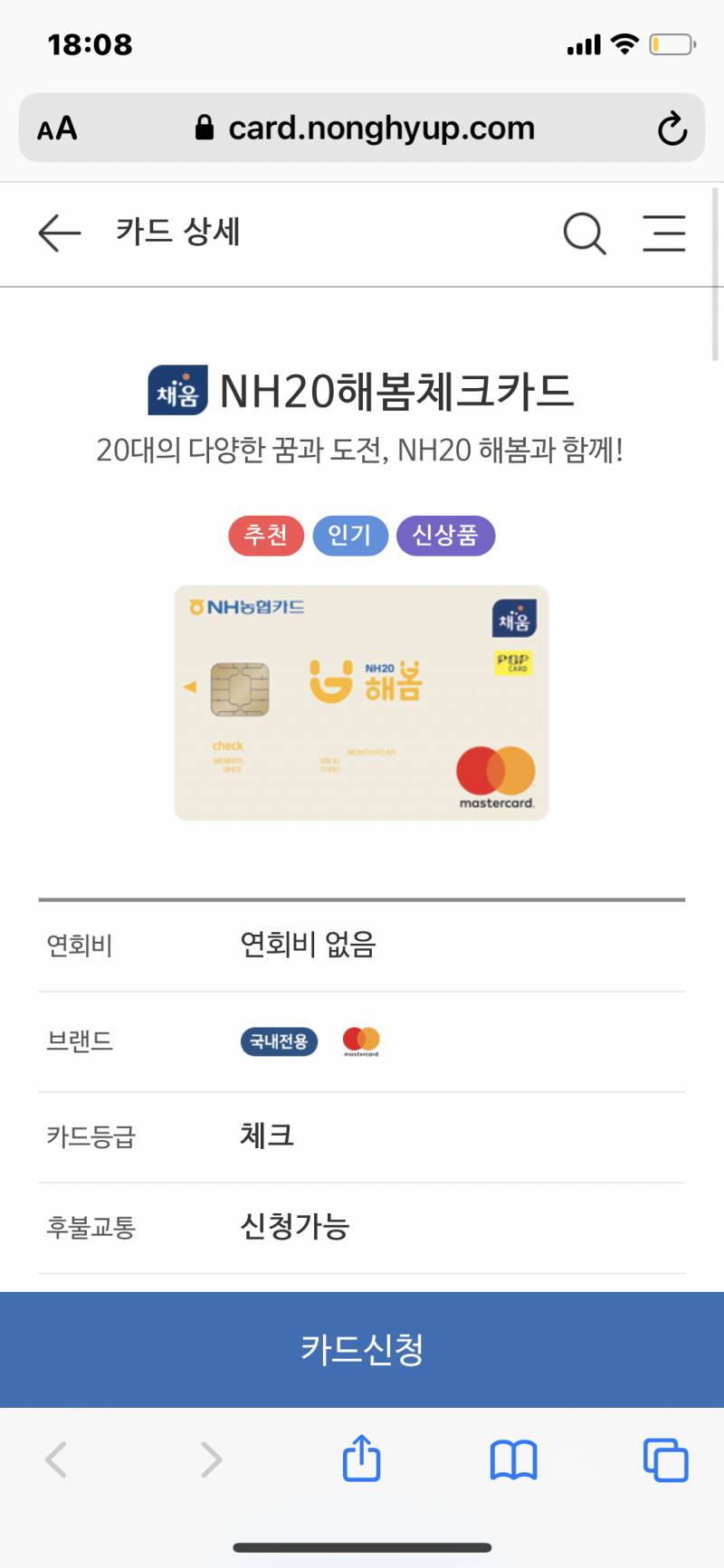 농협 체크카드 둘중에 뭐가 나아?? | 인스티즈