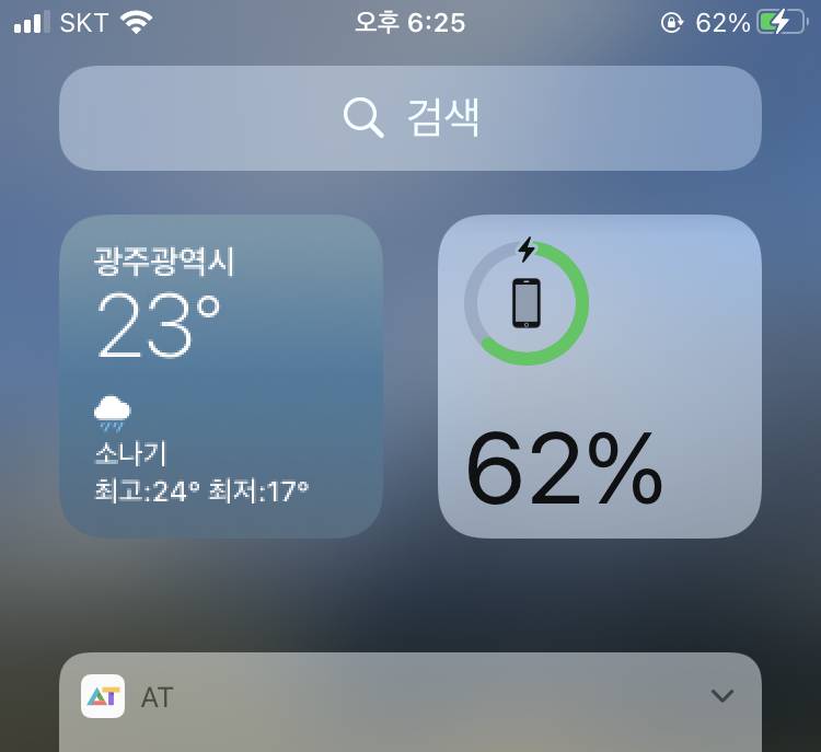 아이폰 업데이트하고 날씨 글씨가 | 인스티즈