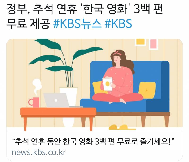 정부가 추석에 제발 집에 있으라고 이렇게까지 함ㅋㅋㅋㅋㅋㅋ | 인스티즈