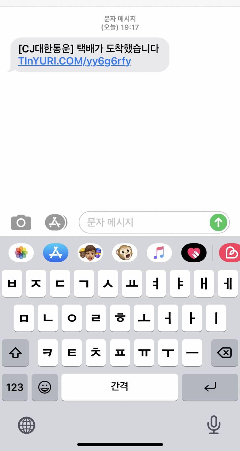 이거 택배 스팸이지??? | 인스티즈