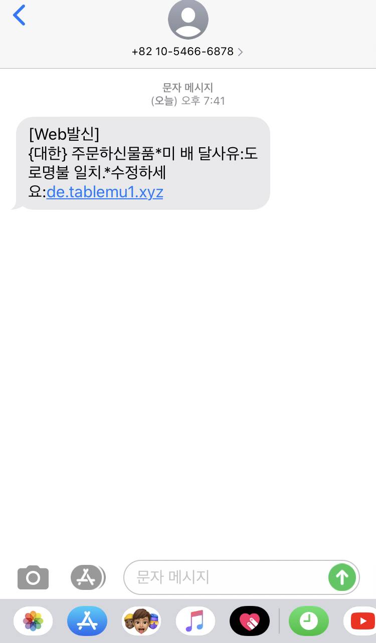 나 택배 주문한거 없는거같은데 이런 문자 왔는데 | 인스티즈