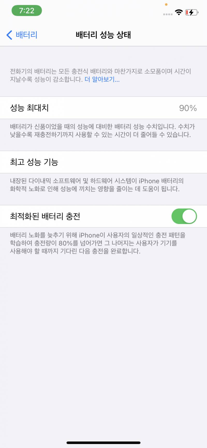 나 아이폰 업데이트 하고 배터리 성능 떨어짐ㅠ | 인스티즈