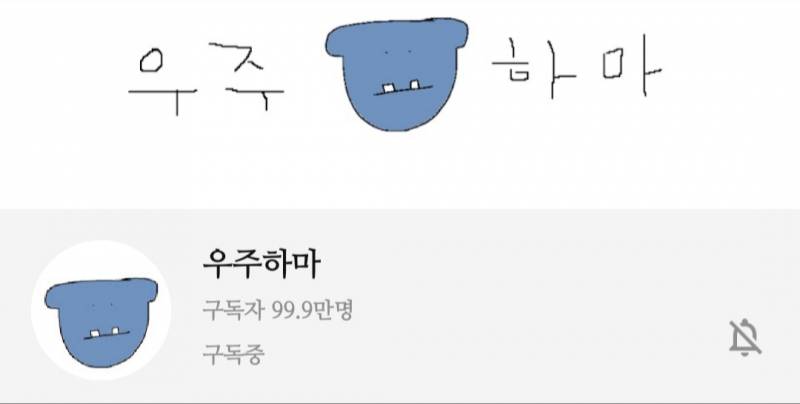 우주하마 | 인스티즈