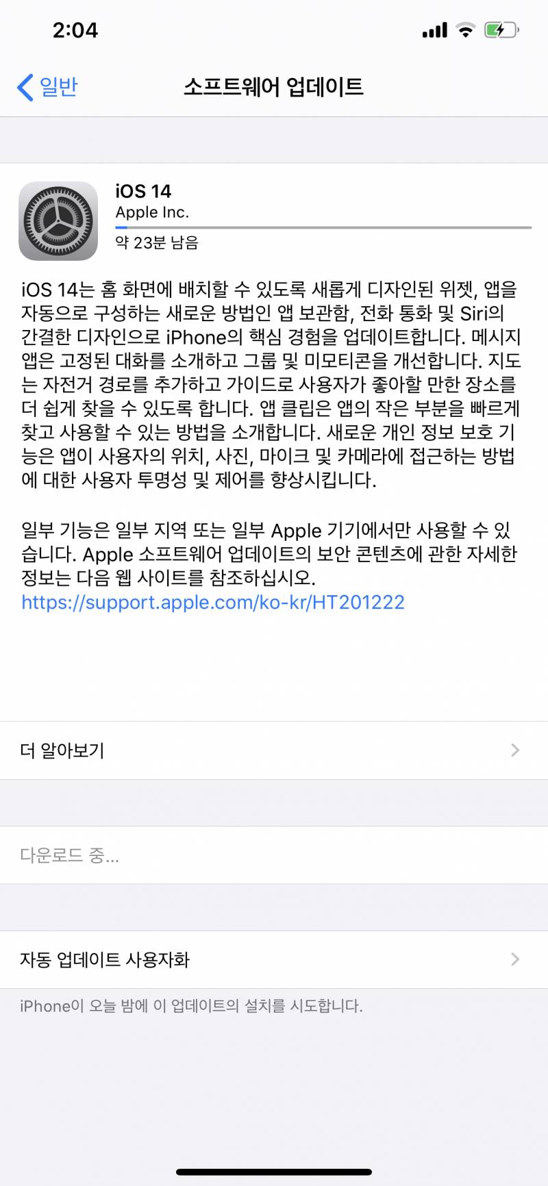 와 아이폰 업데이트 vpn 직빵이다 | 인스티즈