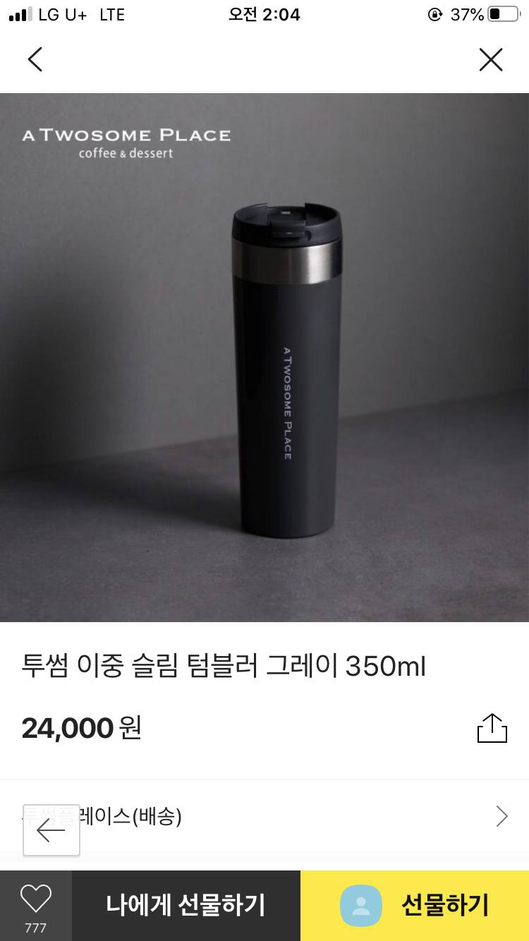 텀블러 둘 중에 뭐가 나아?!?! | 인스티즈