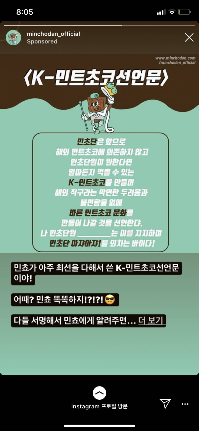 머야 나 민초 시러하는데 인스타 광고 이거 뜸 | 인스티즈