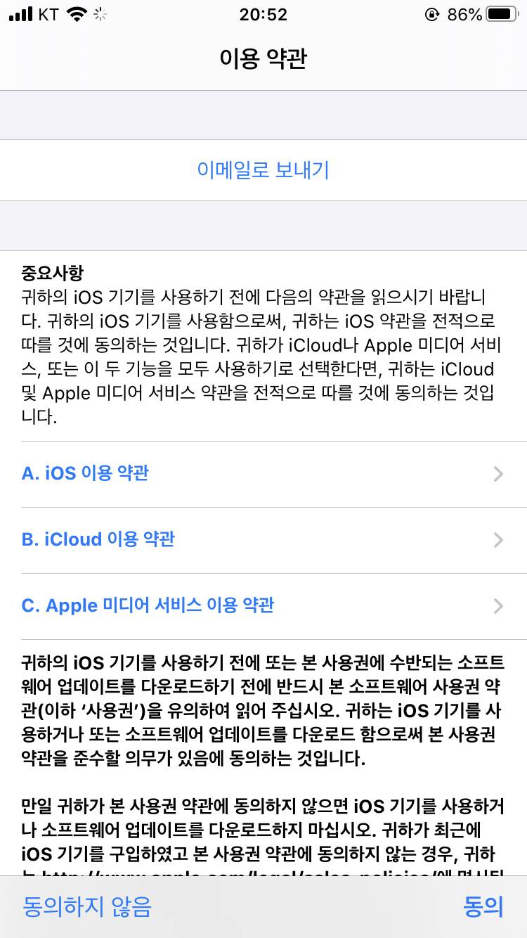 아이폰 업뎃할 때 이거 뜨는 거 맞아???? | 인스티즈