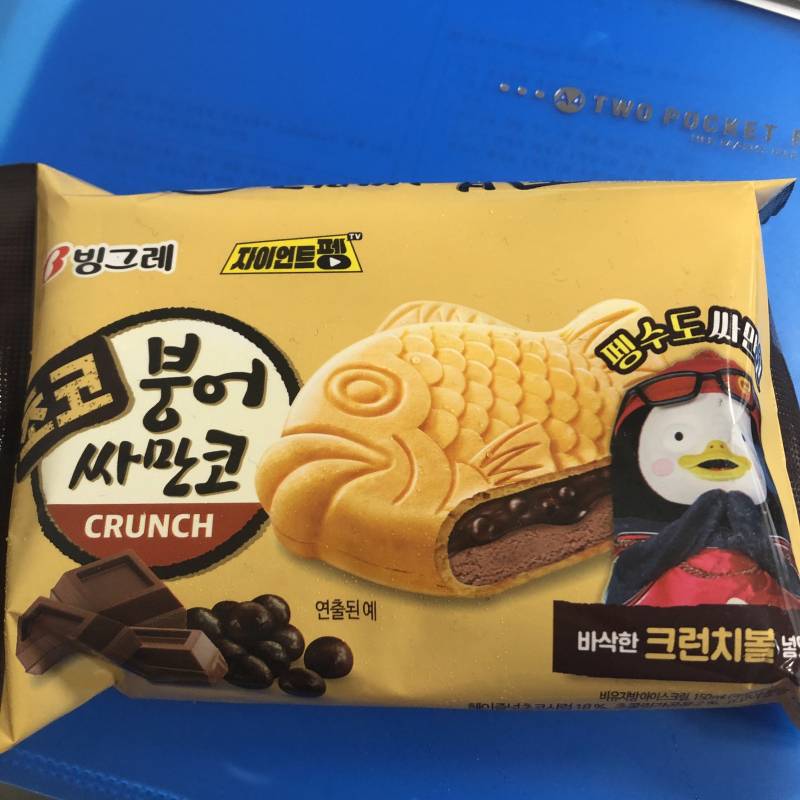 ㅈㅂ 펭수믿고 나믿고 한번만 이거 잡솨봐 | 인스티즈