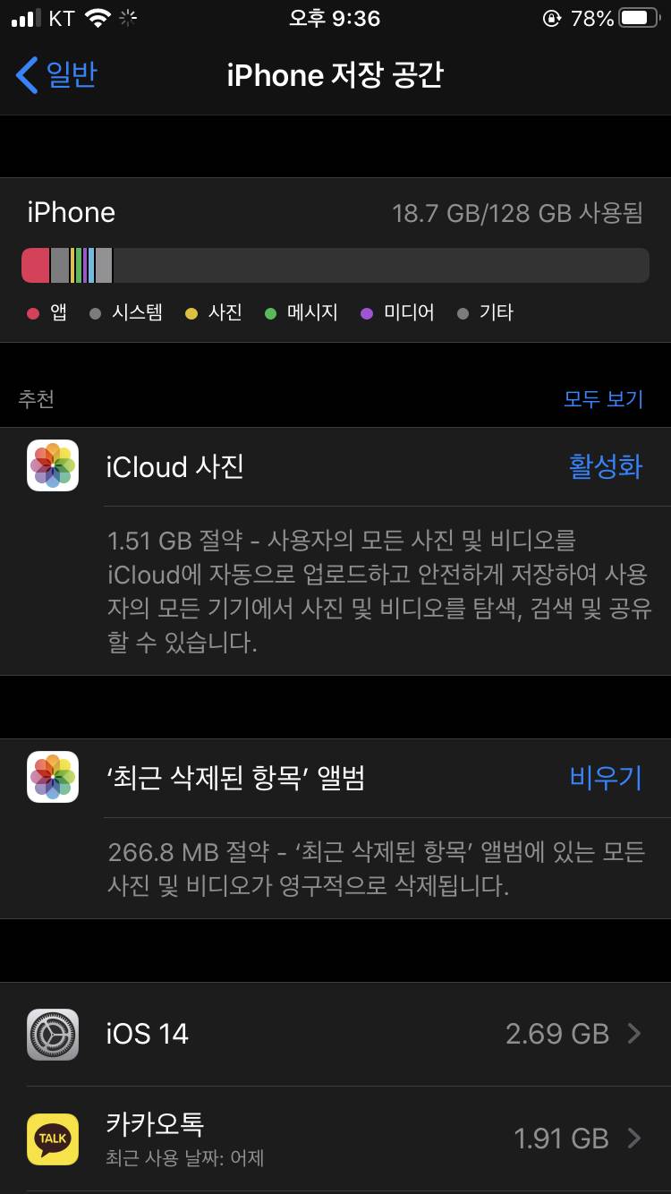 아이폰 업데이트 저장공간 없으면 안된대서 확인했더니 | 인스티즈