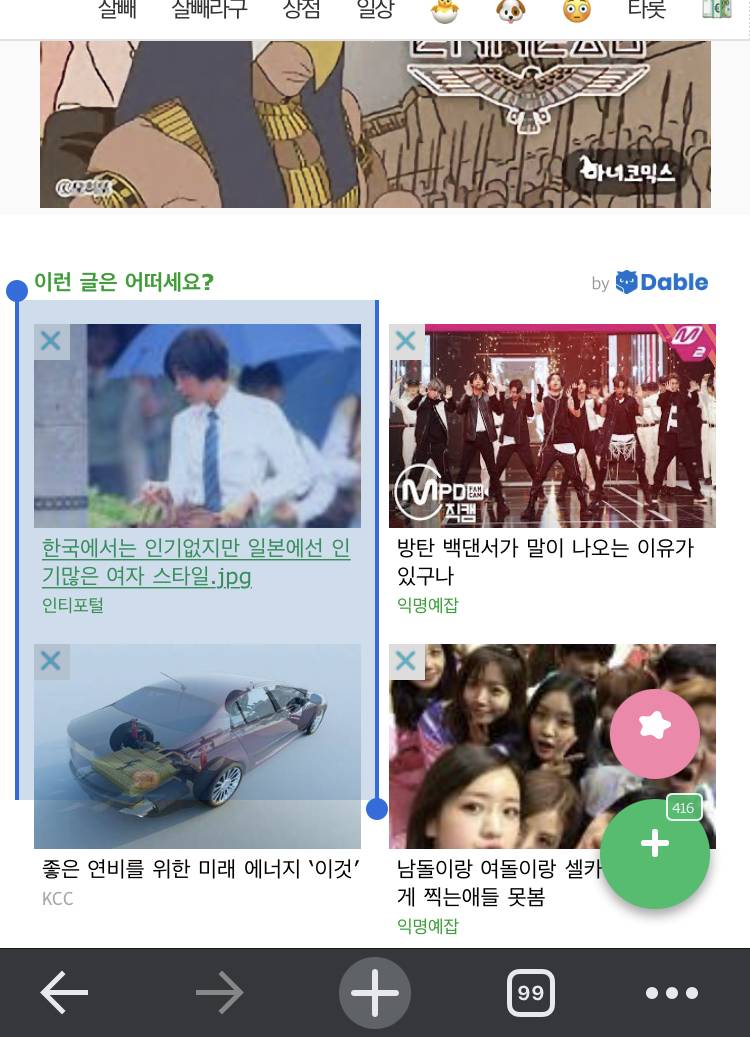 추천글 넘기다가 항상 두개씩 같이보고싶지않아? | 인스티즈